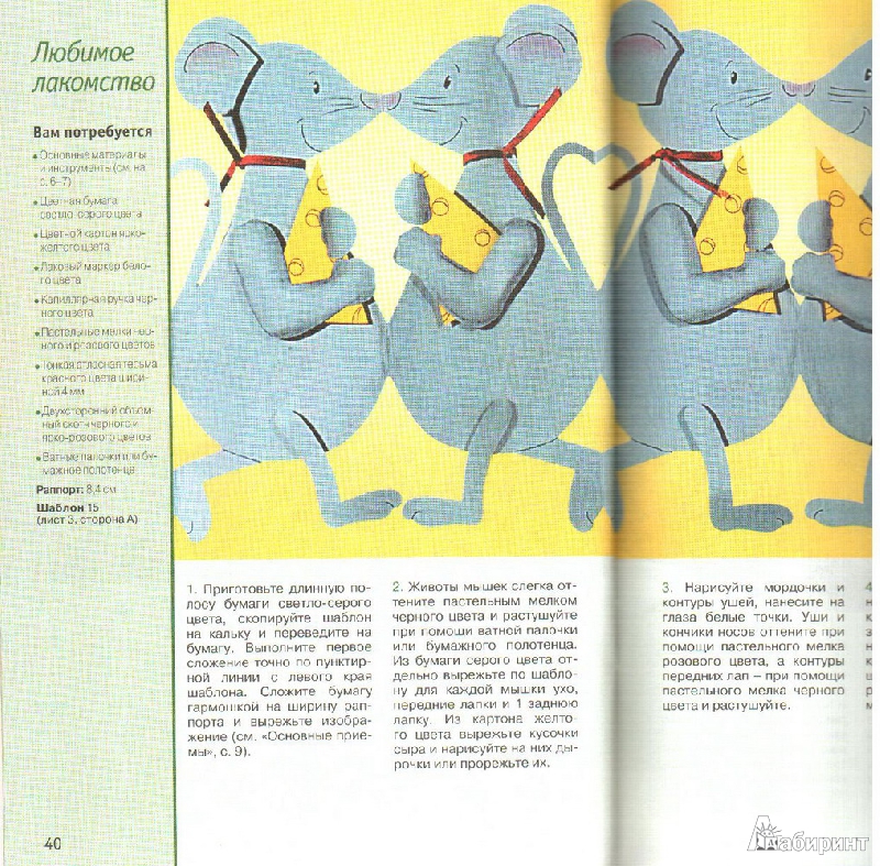 Иллюстрация 20 из 20 для Фигурки и гирлянды из бумаги - Каролине Хофман | Лабиринт - книги. Источник: Алиса