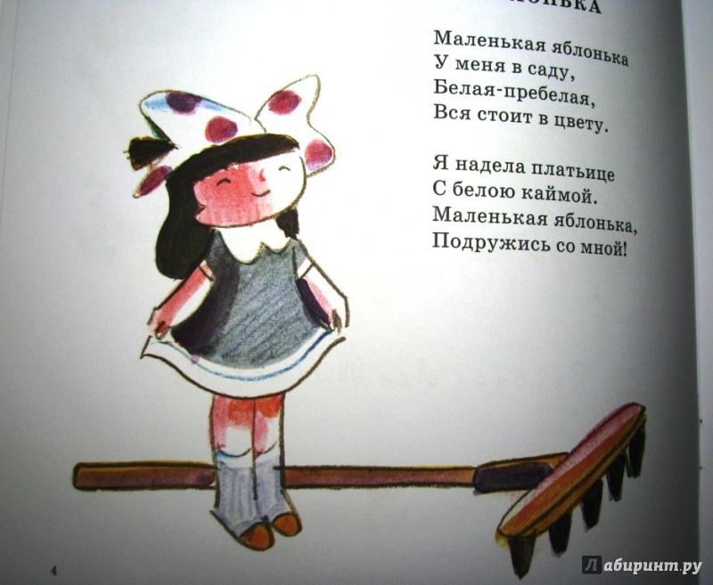 Иллюстрация 44 из 60 для Деревья - Ирина Токмакова | Лабиринт - книги. Источник: Бог в помощь
