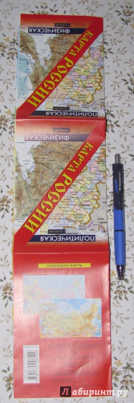 Иллюстрация 3 из 27 для Карта России. Политическая. Физическая | Лабиринт - книги. Источник: V  Marisha