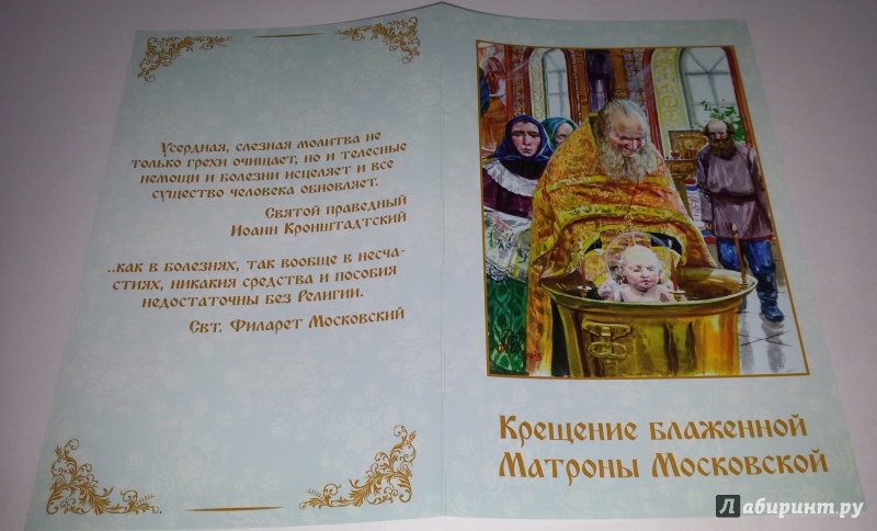 Иллюстрация 17 из 31 для Молитвенная помощь блаженной Матроны Московской (набор открыток) | Лабиринт - книги. Источник: анна