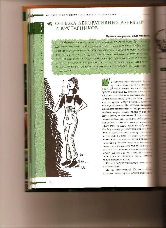 Иллюстрация 2 из 8 для Копилка изобретательного садовода, цветовода и огородника - Павел Траннуа | Лабиринт - книги. Источник: Madlen