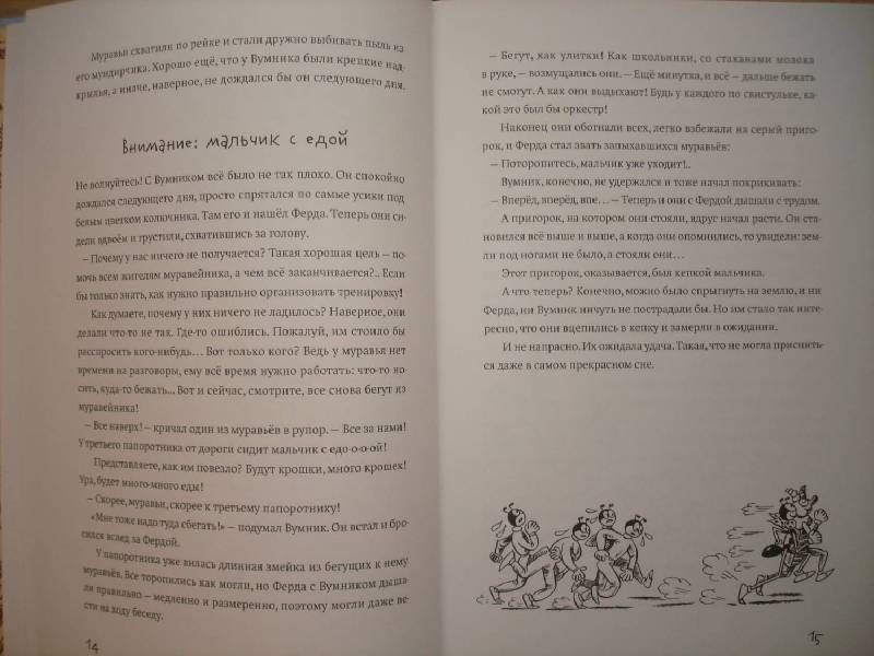 Иллюстрация 7 из 33 для Муравьи, вперед! - Ондржей Секора | Лабиринт - книги. Источник: Сорокина  Лариса