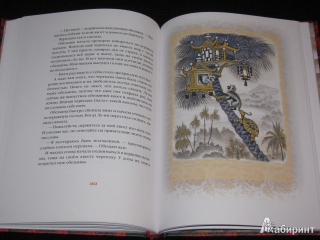 Иллюстрация 28 из 63 для Свадьба дракона: китайские сказки - Нисон Ходза | Лабиринт - книги. Источник: Nemertona