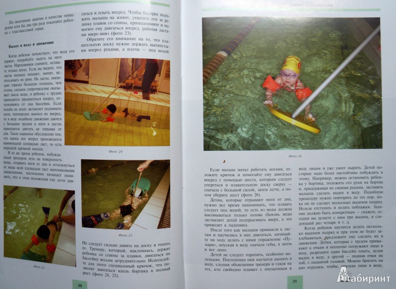 Иллюстрация 9 из 14 для Плавание. Техника обучения детей с раннего возраста - Нина Петрова | Лабиринт - книги. Источник: dvpublic