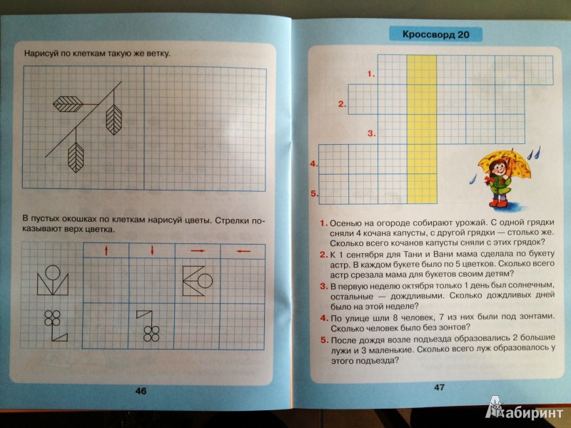 Иллюстрация 6 из 55 для Математика для детей 5-7 лет. Задачи в кроссвордах. ФГОС ДО - Петерсон, Кочемасова | Лабиринт - книги. Источник: Новик  Екатерина