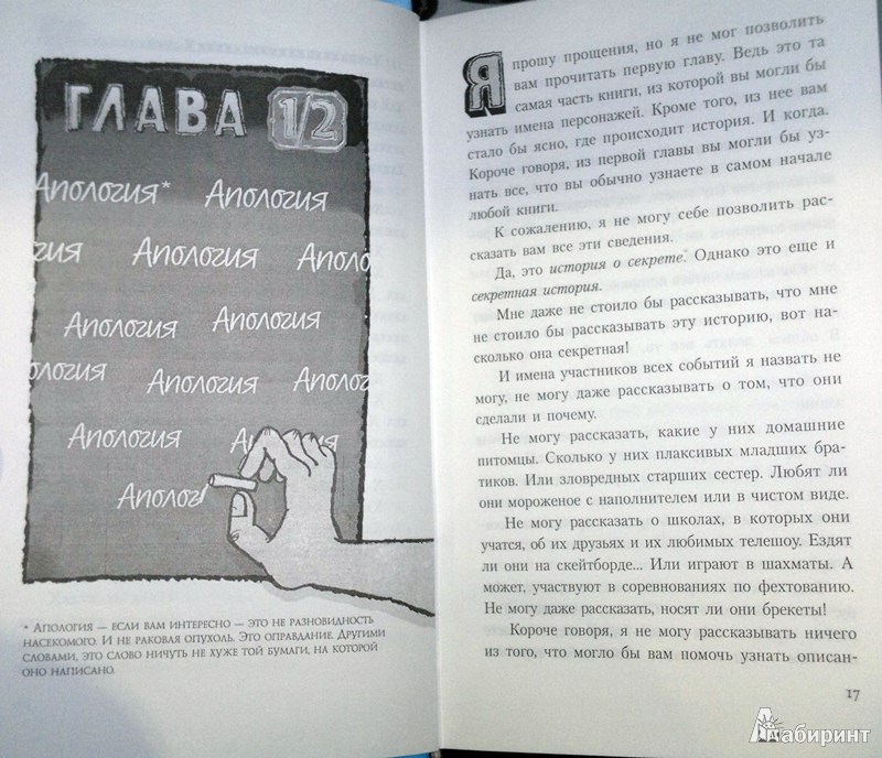 Иллюстрация 11 из 14 для Название этой книги - секрет - Псевдонимус Босх | Лабиринт - книги. Источник: Леонид Сергеев