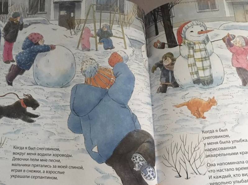 Иллюстрация 12 из 30 для Когда я был снеговиком - Ирина Зартайская | Лабиринт - книги. Источник: Коротя  Яна
