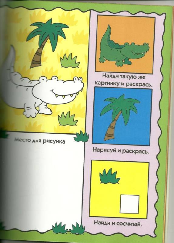 Иллюстрация 5 из 5 для Умные раскраски для малышей: В зоопарке | Лабиринт - книги. Источник: Кин-дза-дза