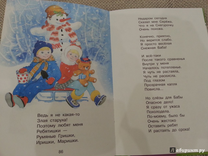 Иллюстрация 28 из 28 для Новогодние стихи - Барто, Аким, Токмакова | Лабиринт - книги. Источник: Ledi_N