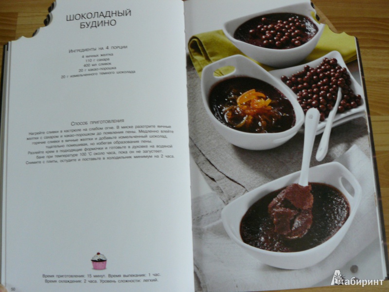 Иллюстрация 5 из 24 для Шоколад. 50 простых рецептов - Мария Вилла | Лабиринт - книги. Источник: ЯВА