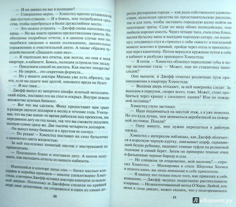 Иллюстрация 21 из 45 для Пришельцы, дары приносящие - Гарри Гаррисон | Лабиринт - книги. Источник: Соловьев  Владимир