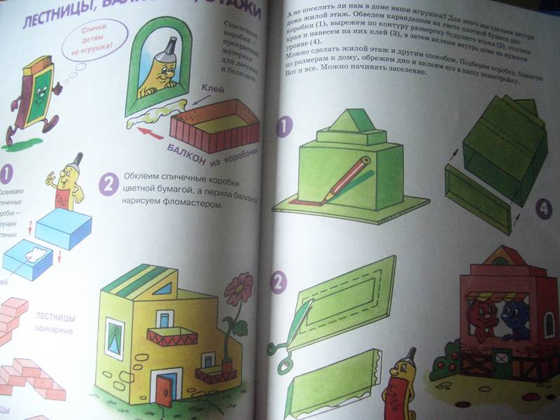 Иллюстрация 5 из 28 для Я строю бумажный город - Мудрак, Кузнецова | Лабиринт - книги. Источник: unnamed