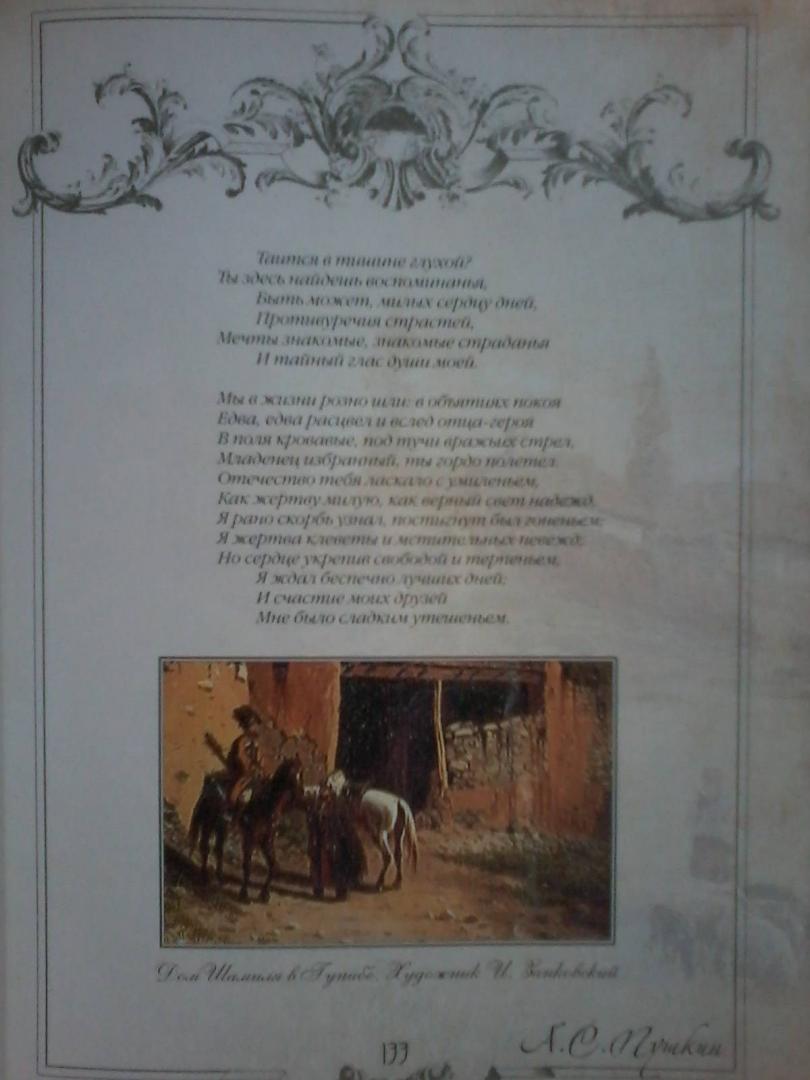Иллюстрация 14 из 23 для "Я вас любил..." - Александр Пушкин | Лабиринт - книги. Источник: Лабиринт