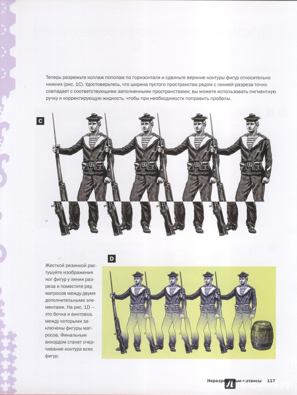 Иллюстрация 21 из 26 для Рисуем оптические иллюзии - Сарконе, Ваэбер | Лабиринт - книги. Источник: alsig