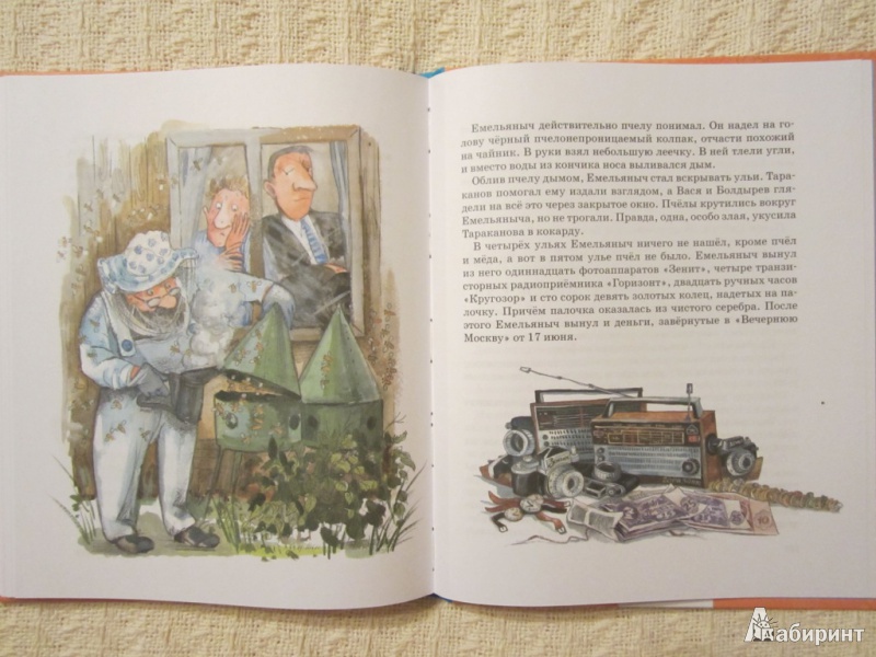 Иллюстрация 32 из 42 для Приключения Васи Куролесова - Юрий Коваль | Лабиринт - книги. Источник: ЮлияО