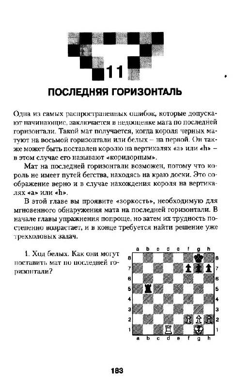 Иллюстрация 15 из 16 для Чемпионка мира учит шахматам - Полгар, Труонг | Лабиринт - книги. Источник: Юта
