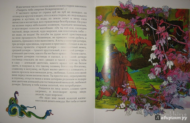 Иллюстрация 29 из 49 для Аленький цветочек - Сергей Аксаков | Лабиринт - книги. Источник: Трухина Ирина