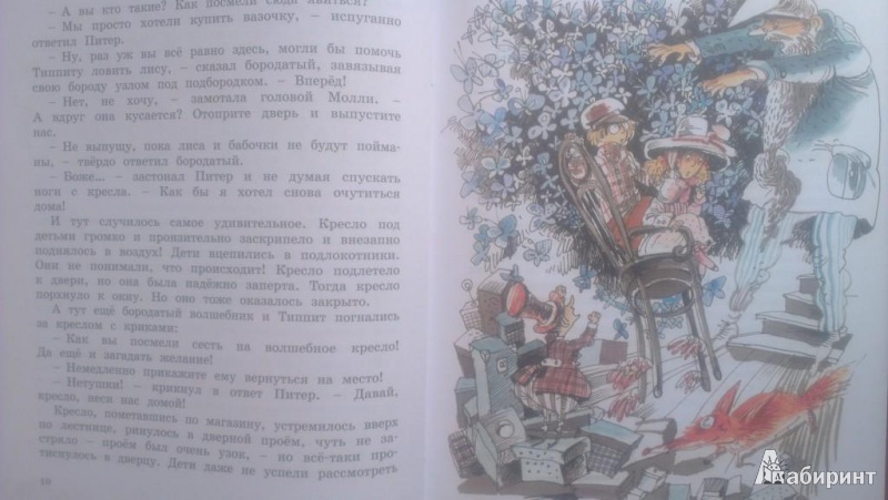 Иллюстрация 8 из 50 для Приключения волшебного кресла - Энид Блайтон | Лабиринт - книги. Источник: Katty