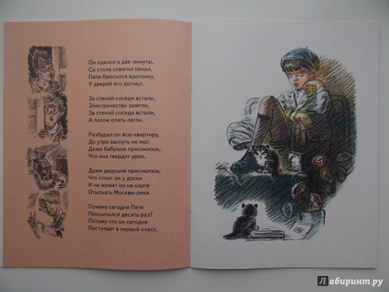 Иллюстрация 33 из 53 для В школу - Агния Барто | Лабиринт - книги. Источник: Мелкова  Оксана