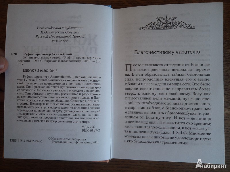 Иллюстрация 4 из 24 для Жизнь пустынных отцев - пресвитер Руфин | Лабиринт - книги. Источник: Karfagen