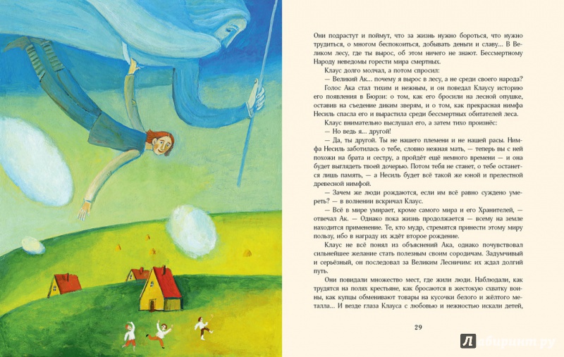 Иллюстрация 12 из 33 для Жизнь и приключения Санта-Клауса - Лаймен Баум | Лабиринт - книги. Источник: pippilotta