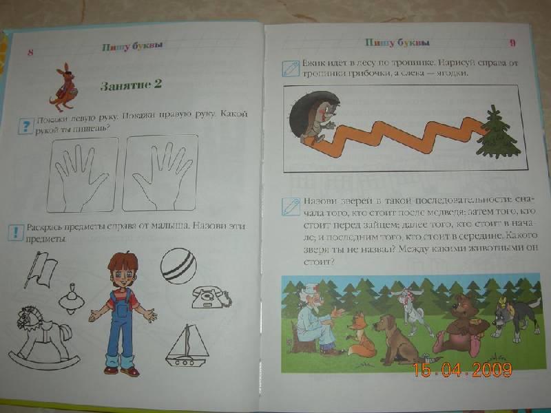 Иллюстрация 4 из 22 для Пишу буквы: для одаренных детей 5-6 лет - Наталия Володина | Лабиринт - книги. Источник: Соловей