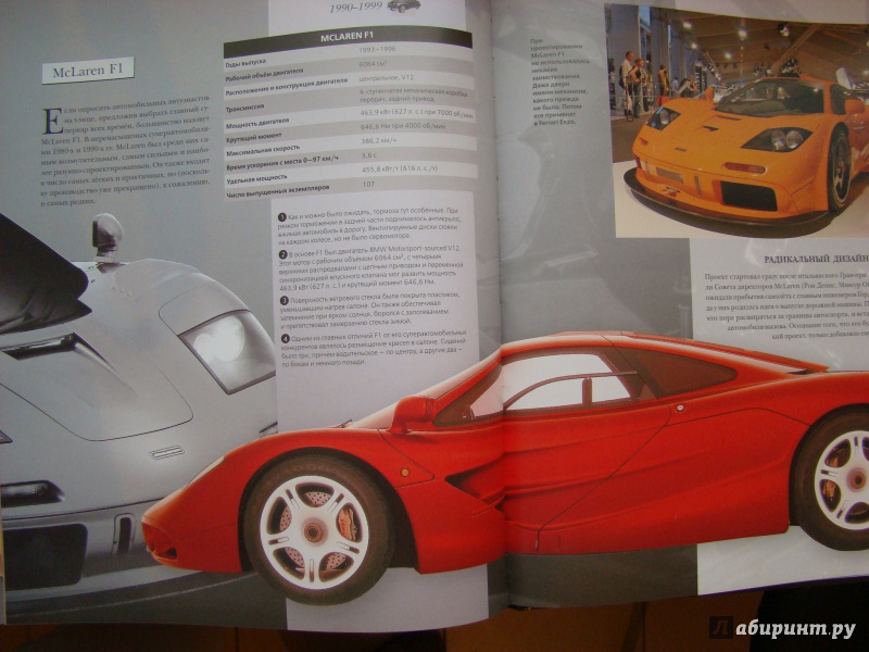 Иллюстрация 6 из 31 для Суперавтомобили мира - Ричард Дридж | Лабиринт - книги. Источник: vitali74