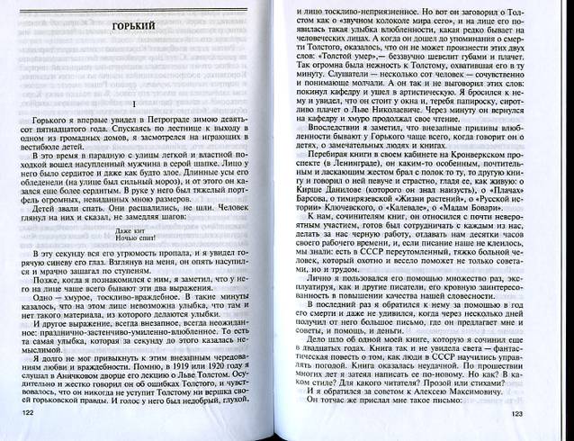 Иллюстрация 2 из 2 для Современники: Портреты и этюды - Корней Чуковский | Лабиринт - книги. Источник: Книголюб