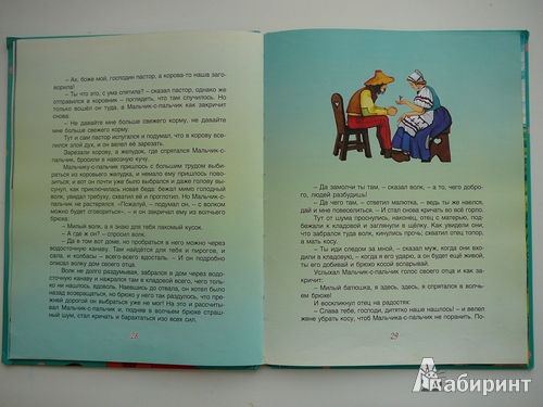Иллюстрация 9 из 12 для Бременские музыканты - Гримм Якоб и Вильгельм | Лабиринт - книги. Источник: Анна Ванна