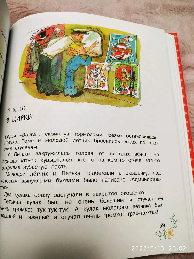 Иллюстрация 46 из 66 для Приключения желтого чемоданчика - Софья Прокофьева | Лабиринт - книги. Источник: Ekaterina Фиалковая