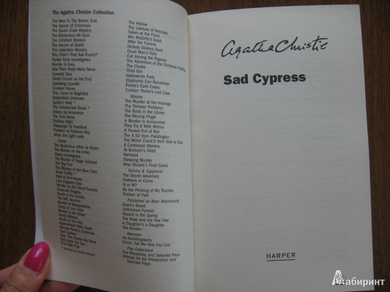 Иллюстрация 4 из 16 для Sad Cypress - Agatha Christie | Лабиринт - книги. Источник: Баскова  Юлия Сергеевна