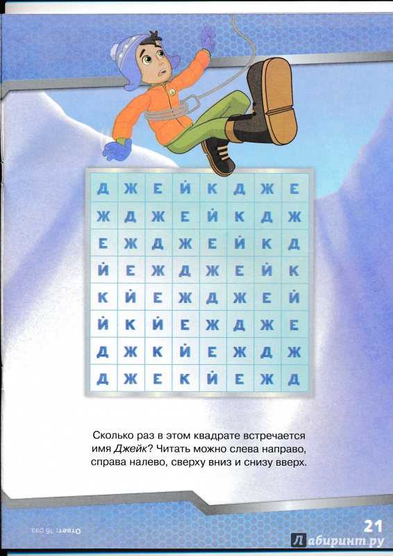 Иллюстрация 16 из 30 для Снежный спасатель. Щенячий патруль. Сказка + загадки | Лабиринт - книги. Источник: Террил