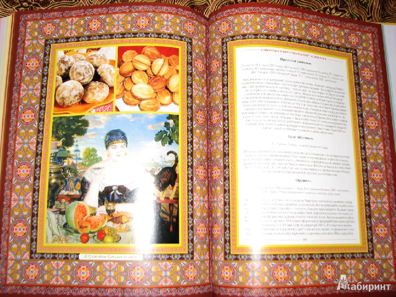 Иллюстрация 10 из 26 для Русские рецепты. Кулинарный календарь | Лабиринт - книги. Источник: Mamulechka