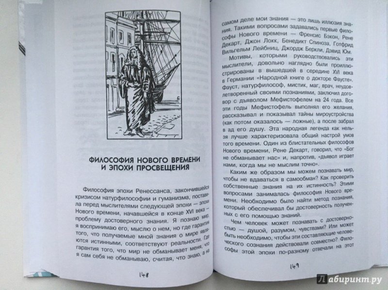 Иллюстрация 26 из 30 для Нескучная философия - Андрей Цуканов | Лабиринт - книги. Источник: Лабиринт