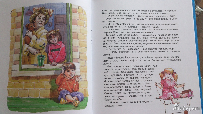 Иллюстрация 8 из 21 для Дети с Горластой улицы - Астрид Линдгрен | Лабиринт - книги. Источник: Dubovskaya  Maria Ivanovna