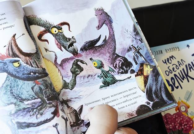 Иллюстрация 24 из 78 для Дракон и рыцарь на завтрак - Элли Вуллард | Лабиринт - книги. Источник: Алпатова  Ирина