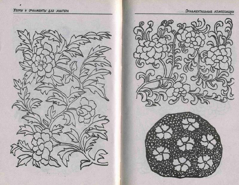 Иллюстрация 2 из 4 для Узоры и орнаменты для мастера - Валерий Чебан | Лабиринт - книги. Источник: Panterra