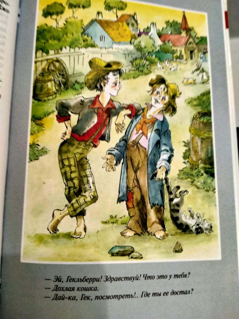 Иллюстрация 16 из 39 для Приключения Тома Сойера - Марк Твен | Лабиринт - книги. Источник: Лабиринт