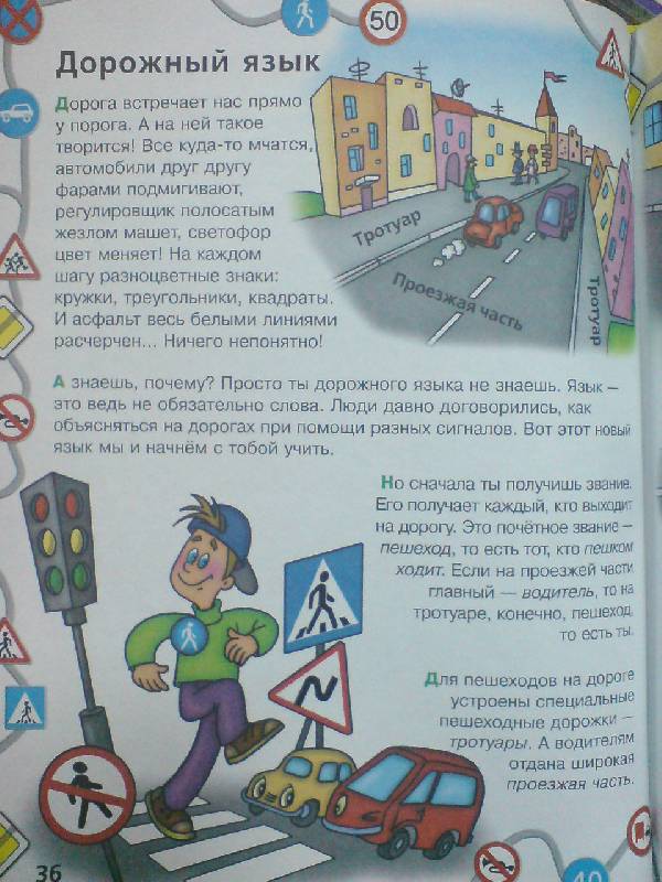 Иллюстрация 7 из 36 для Азбука безопасности - Людмила Радзиевская | Лабиринт - книги. Источник: Настёна