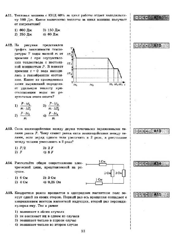 Иллюстрация 8 из 12 для ЕГЭ. Физика. 2010. Типовые тестовые задания - Кабардин, Кабардина, Орлов | Лабиринт - книги. Источник: Юта