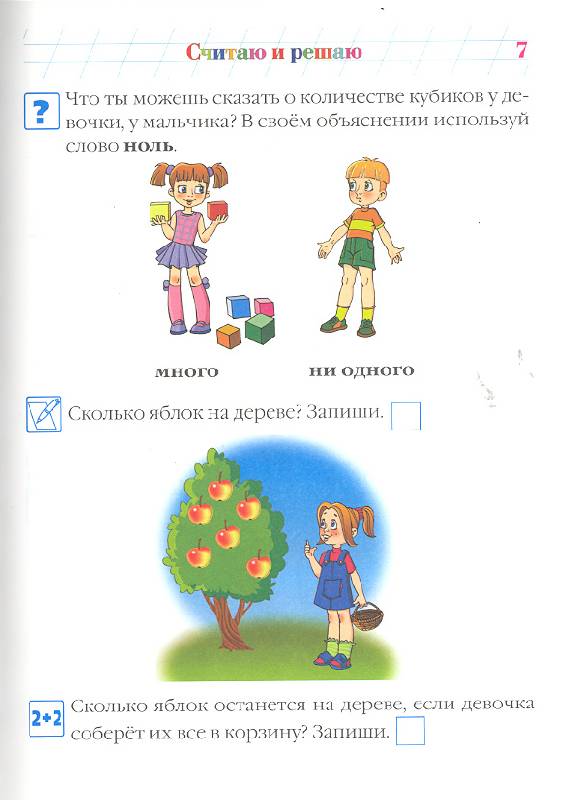 Иллюстрация 5 из 29 для Считаю и решаю. Для детей 5-6 лет - Наталия Володина | Лабиринт - книги. Источник: мамаОля
