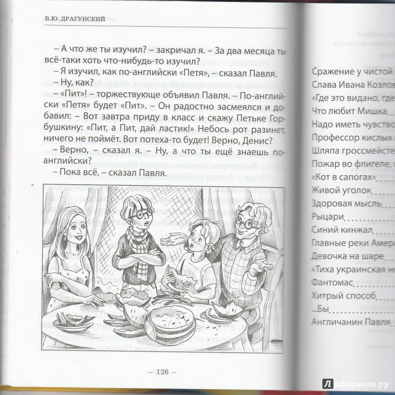 Иллюстрация 33 из 43 для Кораблев, к доске! Денискины рассказы - Виктор Драгунский | Лабиринт - книги. Источник: Лабиринт