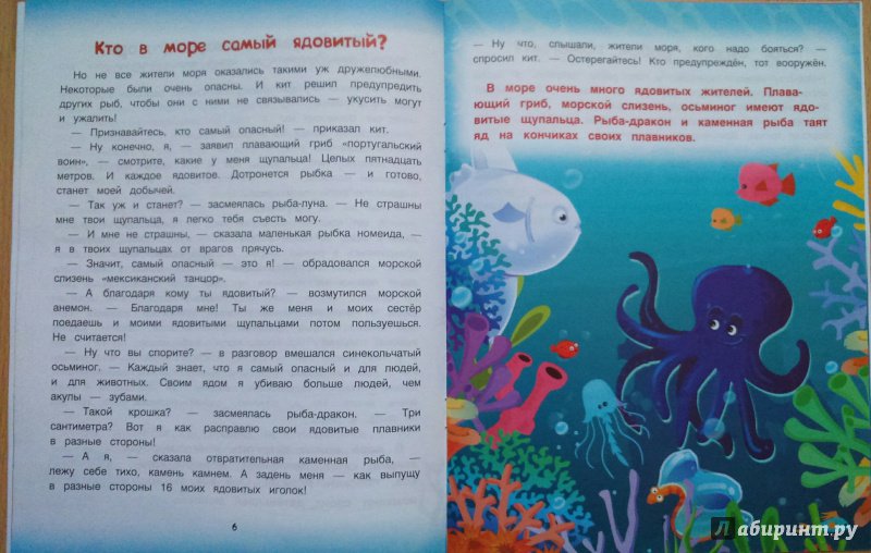 Иллюстрация 18 из 23 для Подводный мир - Елена Ульева | Лабиринт - книги. Источник: Лабиринт