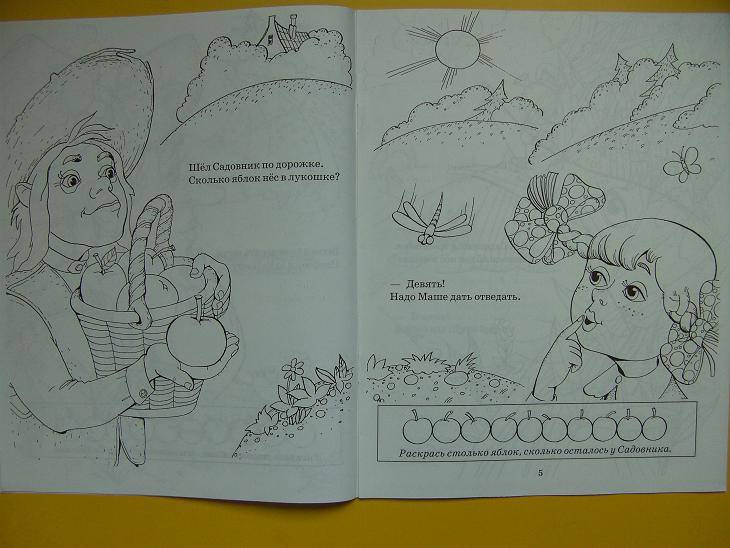 Иллюстрация 3 из 5 для Шел садовник. Для детей 4-5 лет - Генрих Сапгир | Лабиринт - книги. Источник: мама малыша