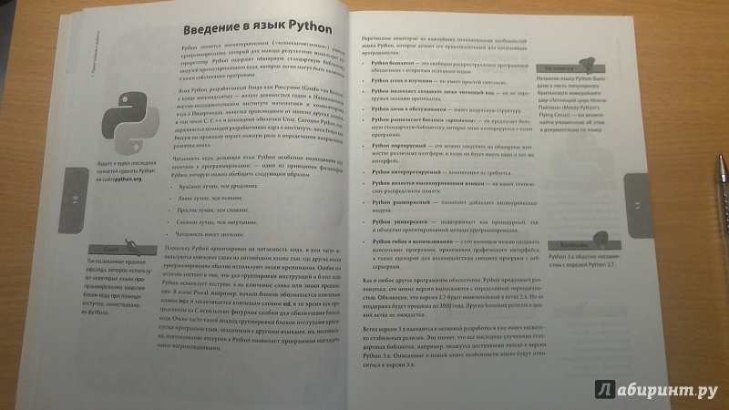 Иллюстрация 18 из 24 для Программирование на Python для начинающих - Майк МакГрат | Лабиринт - книги. Источник: Horug