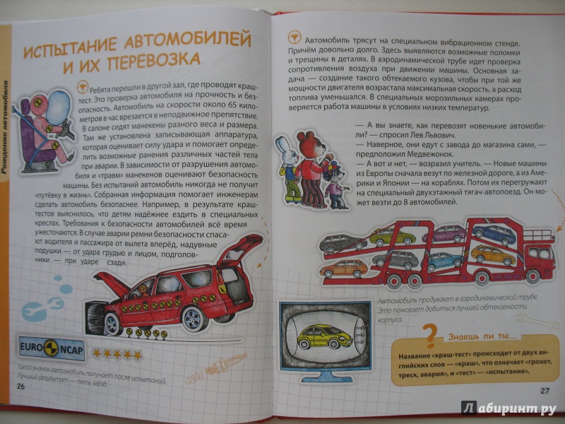 Иллюстрация 8 из 28 для Автомобили - Нагаев, Бакурский | Лабиринт - книги. Источник: Tatyana_G