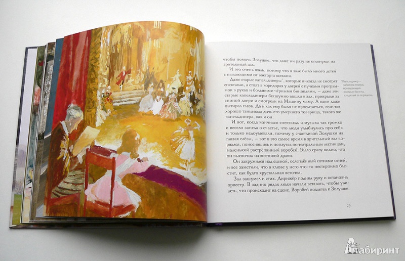 Иллюстрация 25 из 144 для Сказки - Константин Паустовский | Лабиринт - книги. Источник: red-balls