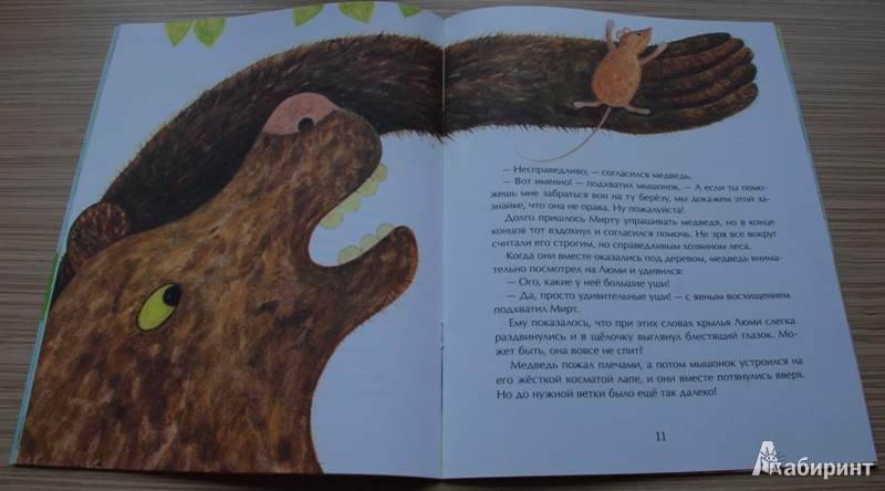 Иллюстрация 8 из 35 для Крылья для друга - Юлия Иванова | Лабиринт - книги. Источник: Книжный кот