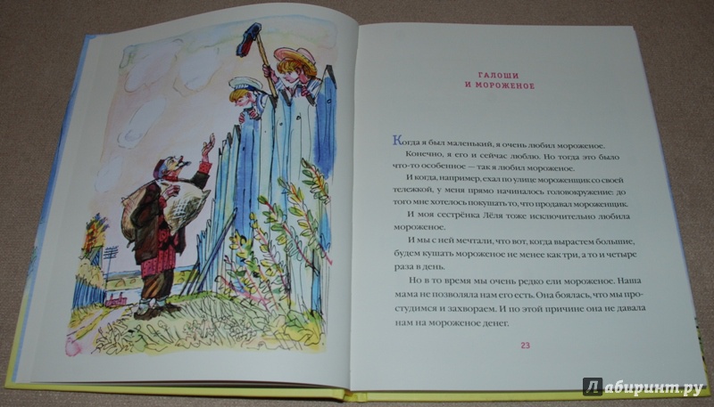 Иллюстрация 12 из 16 для Галоши и мороженое - Михаил Зощенко | Лабиринт - книги. Источник: Книжный кот