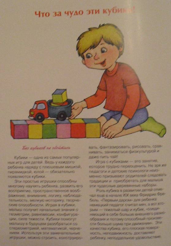 Иллюстрация 2 из 13 для Развивающие игры с кубиками - М. Андросова | Лабиринт - книги. Источник: ЭЛЬЖБЕТТА